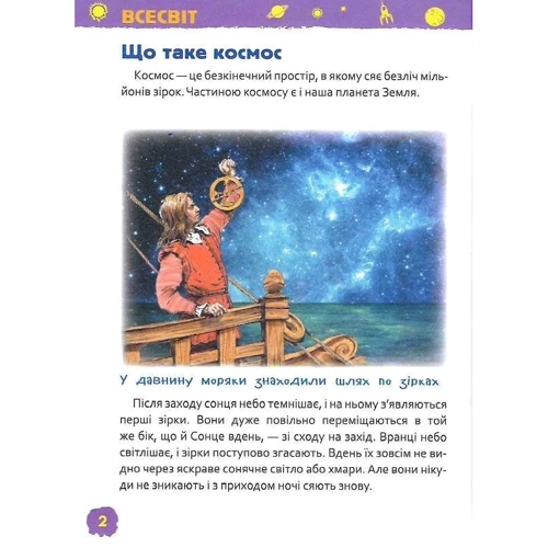 Космос. Моя перша енциклопедія: Жанр Детские энциклопедии