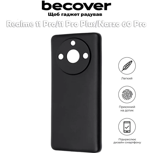 Чохол для телефона BeCover TPU Case Black для Realme 11 Pro / 11 Pro Plus / Narzo 60 Pro (710544)