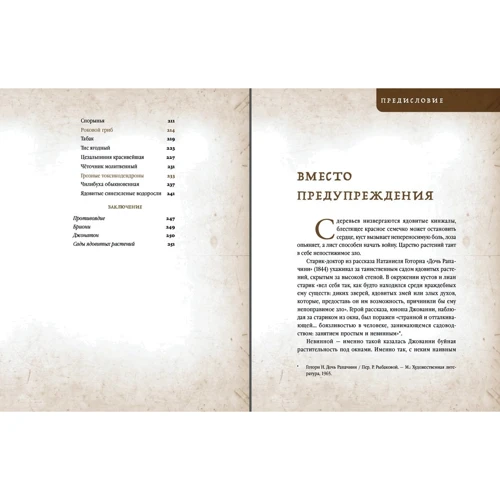 Эми Стюарт: Коварные растения. Белена, дурман, аконит, мандрагора и другие преступники мира флоры: Автор Эми Стюарт