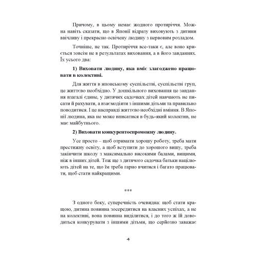 Юка Ямамото: Японські діти слухають старших і їдять рис: Обкладинка Мягкая