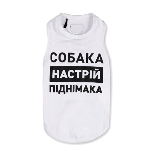 Борцовка для собак Природа Собака настрій піднімака S белая (4823082421640)