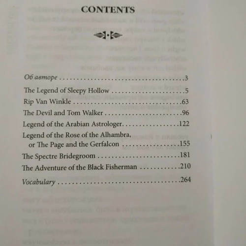 Washington Irving: The Legend of Sleepy Hollow. Stories: Автор Вашингтон Ирвинг