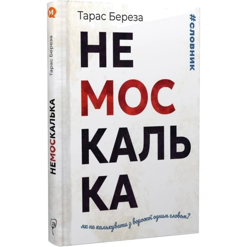 Тарас Береза: Немоскалька: Виробник Апріорі
