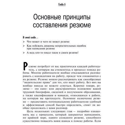 Макс Мессмер: Пошук роботи для "чайників". спеціальне видання: Автор Макс Мессмер