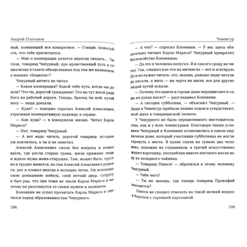 Андрій Платонов: Чевенгур: Обкладинка Тверда