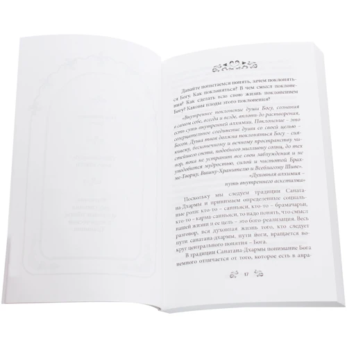Свамі Вишнудевананда Гирі: Містерія Шиви: ISBN 978-5-413-01896-5