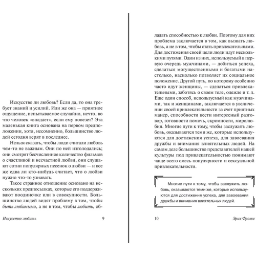 Еріх Фромм: Мистецтво любити: Виробник Форс