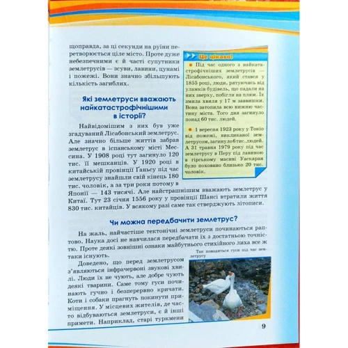 Катастрофи. Ілюстрована енциклопедія для дітей: ISBN 978-966-459-208-3