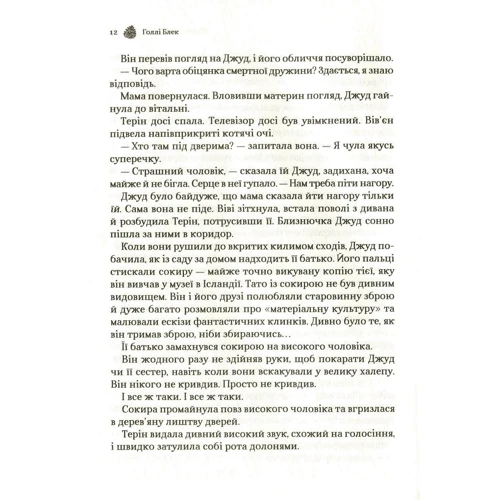 Холлі Блек: Жорстокий Принц: ISBN 978-966-982-063-1