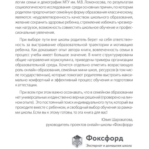 Лейла Сазонтова: Життя без школи. Як організувати сімейне навчання для вашої дитини: Кількість сторінок 100