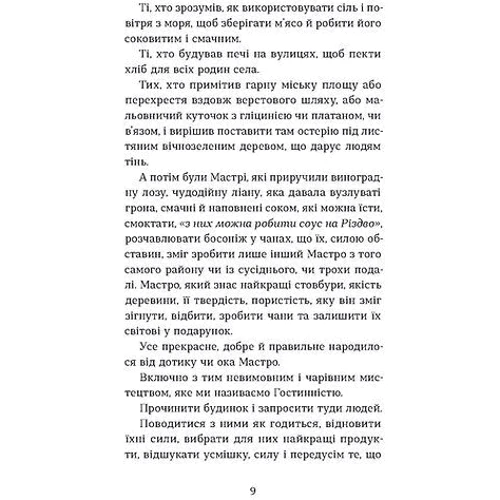 Марко Черветті: Школи. Історії кулінарних майстрів і застілля: Количество страниц 232