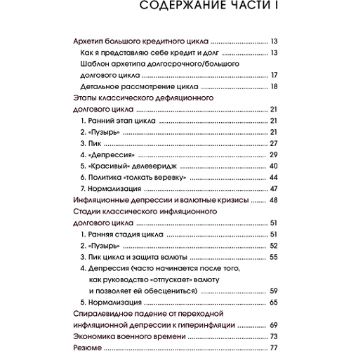 Рэй Далио: Большие долговые кризисы. Принципы преодоления: Количество страниц 496