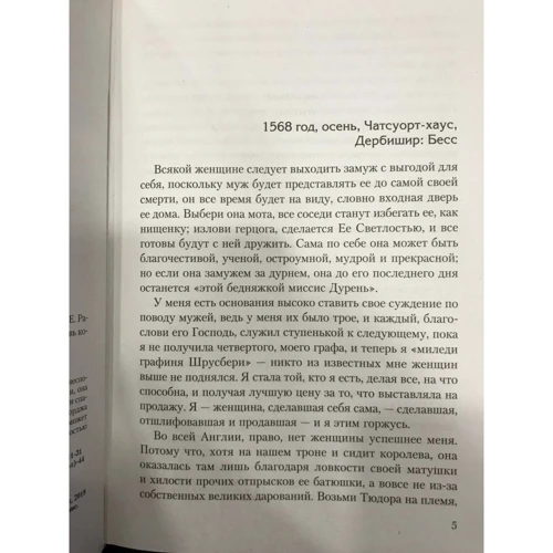 Филиппа Грегори: Другая королева: Производитель Эксмо