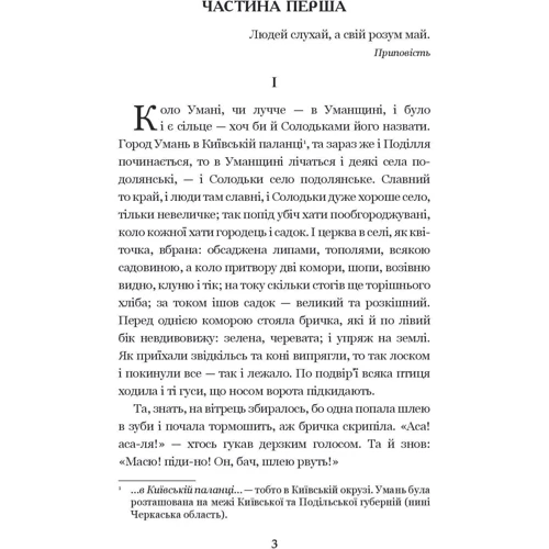 Анатолій Свидницький: Люборацькі. Сімейна хроніка: Количество страниц 280