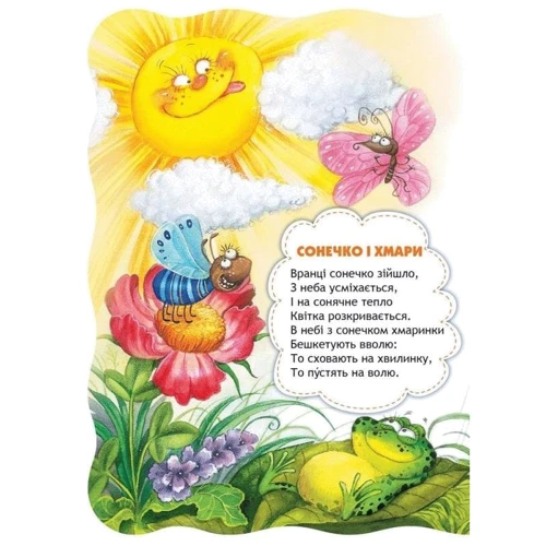 Сергій Цушко: Про природу і погоду. Малятко-розумнятко: Количество страниц 10