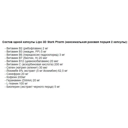 Жиросжигатель Stark Pharm Lipo 3D 120 caps: Пол Унисекс