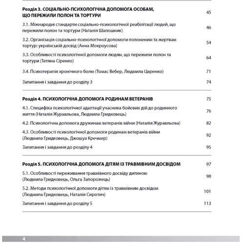 Основи реабілітаційної психології. Подолання наслідків кризи. Том 3: Обкладинка Мягкая