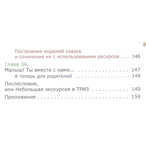 М. Шустерман и З. Шустерман: Новейшие приключения Колобка, или Наука думать для больших и маленьких. Часть 3: Количество страниц 176