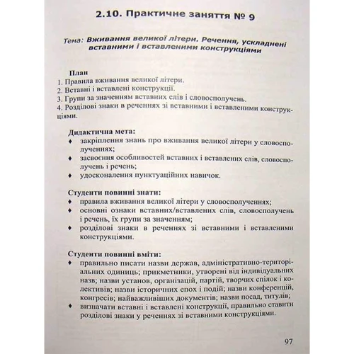 С. В. Шевчук, Т. М. Лобода: Практикум з української мови. Модульний курс Навчальний посібник: Кількість сторінок 284