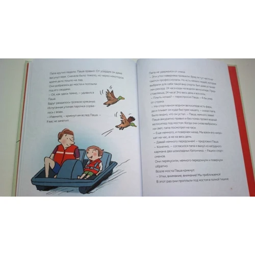 Сюзанна Вебер: Паша и папа в дороге. Рассказы для семейного чтения: ISBN 978-5-00117-261-1