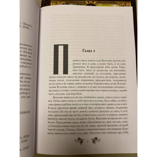 Єлизавета Дворецька: Весна незнана. Книга 1. Зимовий Звір: Обкладинка Твердая