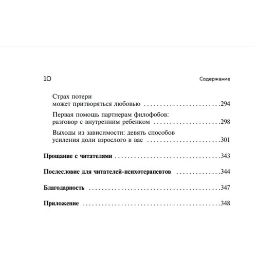 Стефані Шталь: Любить / не любить. Що заважає вам створити міцні відносини і як це виправити: ISBN 978-966-993-620-2