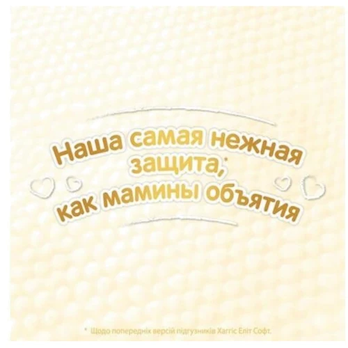 Подгузники Хагис Елит Софт 1 Гига 100 шт: Вес 3-5 кг