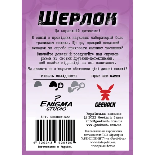 Настільна гра Geekach Games Шерлок №2. Код "Червоний": Вид интеллектуальные