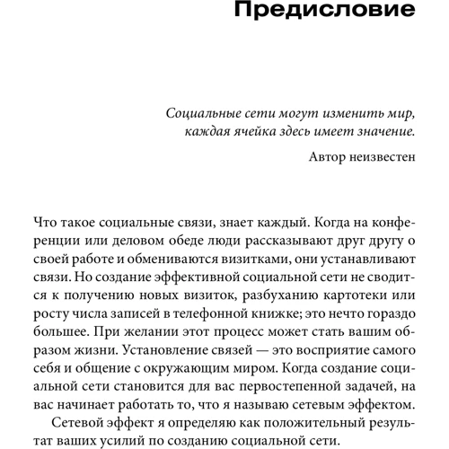 Майк Далворт: Соціальні мережі: керівництво по експлуатації: ISBN 978-5-98124-407-0