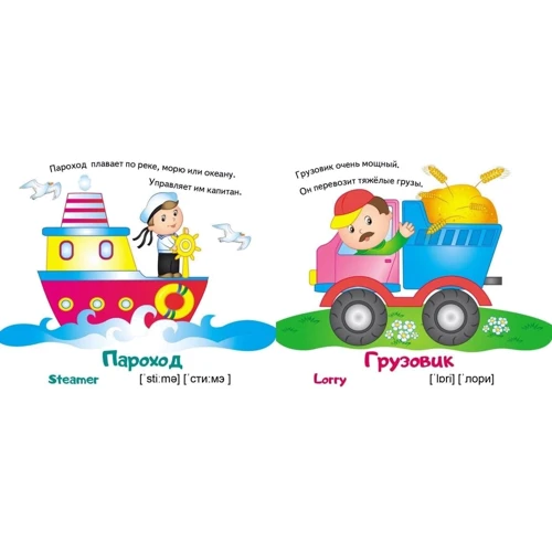 Транспорт (+ английские слова): Производитель Пегас