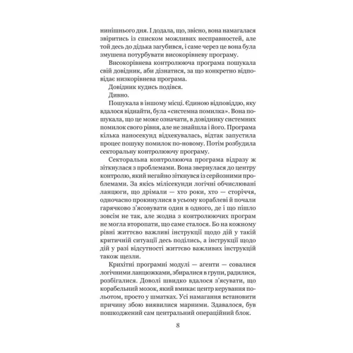 Дуґлас Адамс: загаль БЕЗПЕЧНА: ISBN 978-966-10-5948-0