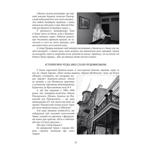 Лада Лузіна: Неймовірній Київ. Диявол на пенсії: ISBN 978-966-03-8731-7