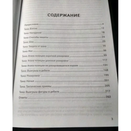 Игорь Сухин: 1000 шахматных задач. Начальный уровень: Производитель Феникс