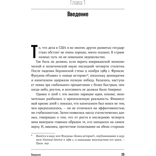 Джозеф Стиглиц: Люди, власть и прибыль: Количество страниц 430