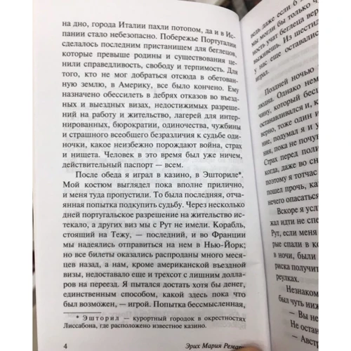 Ночь в Лиссабоне: Обложка Мягкая