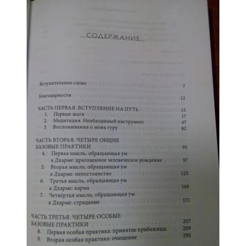 Йонге Мінгьюр Рінпоче: Перетворюючи оману в ясність: Кількість сторінок 448