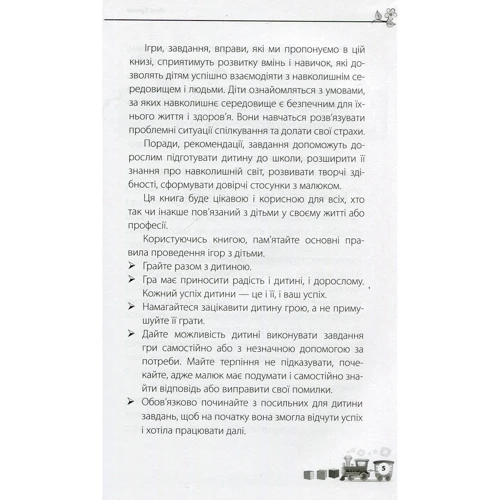 Інна Молодушкіна. Мені 5 років. Для турботливих батьків.: Автор Инна Молодушкина