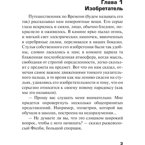 Герберт Уеллс: Машина часу: Кількість сторінок 136