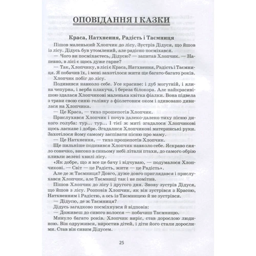 Василь Сухомлинський: Я розповім вам казку ... Філософія для дітей: Виробник школа