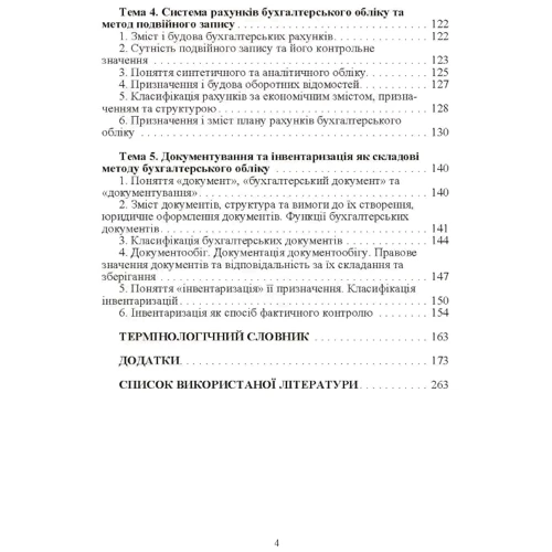 Т. Тігова, Л. Селіверстова, Т. Процюк: Аналіз фінансової звітності: ISBN 978-611-01-1007-5