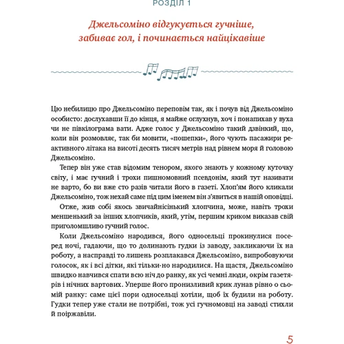 Джанні Родарі: Джельсоміно у Країні Брехунів: Кількість сторінок 144