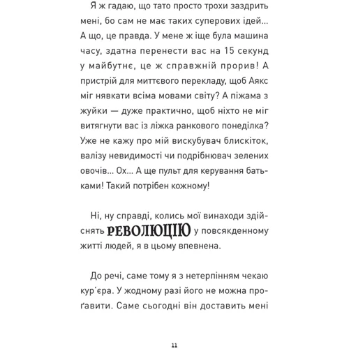Містер Тан: Крута Адель. Том 10. Крута один раз — Крута назавжди!: Автор Мистер Тан
