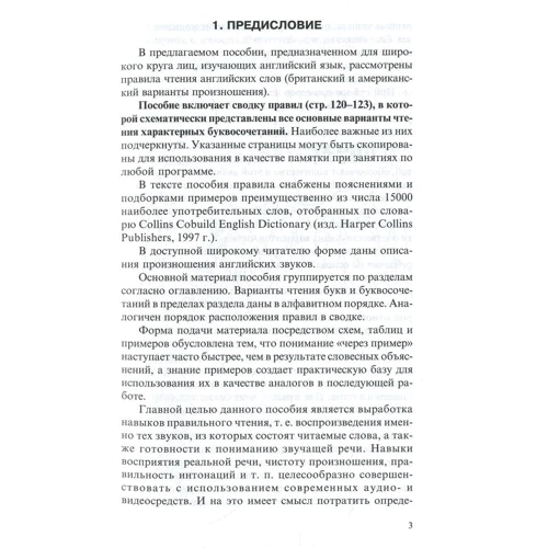 А. Ф. Вузький: Правила читання англійських слів: ISBN 978-5-9908666-1-4