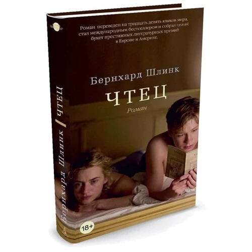 Чтец