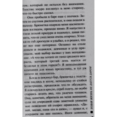 Татьяна Полякова: Новая жизнь не дается даром: ISBN 978-5-04-099976-7