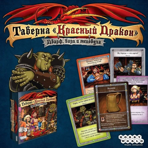 Настольная игра Hobby World Таверна "Красный Дракон": Дварф, бард и медовуха (1721) фото 20
