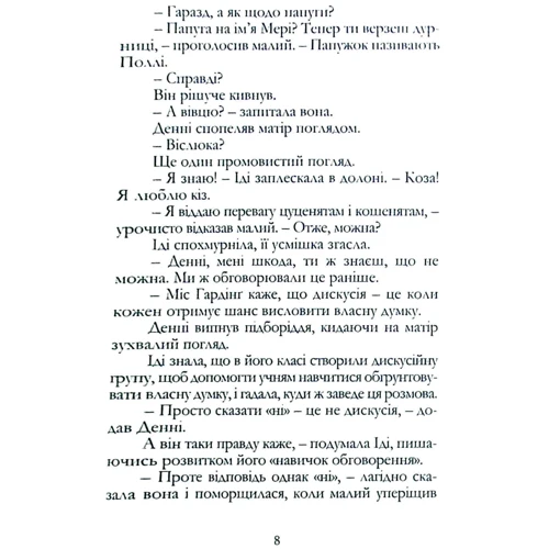 Лілак Мілз: Весільна крамничка: Автор Лилак Милс