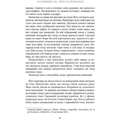 Лоран Аллан-Карон: Таємниця на ім'я Лаґерфельд: ISBN 978-617-09-7156-2