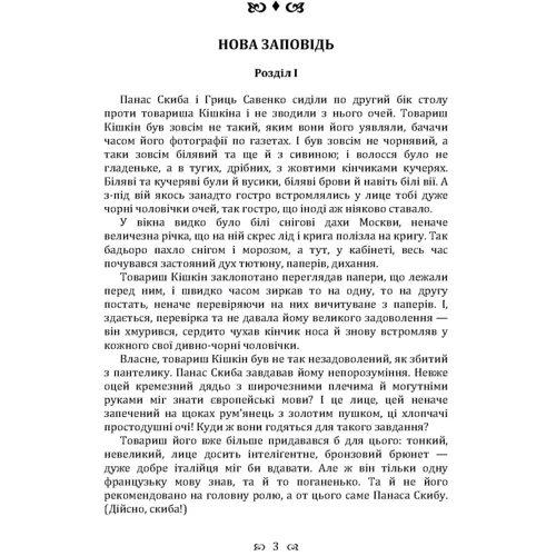 Володимир Винниченко: Нова заповідь: Производитель Центр навчальної літератури (ЦУЛ)