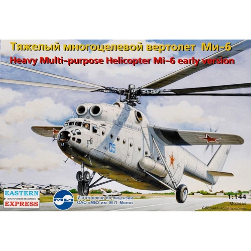 Тяжелый многоцелевой вертолет Eastern Express Ми-6 (ранняя версия)